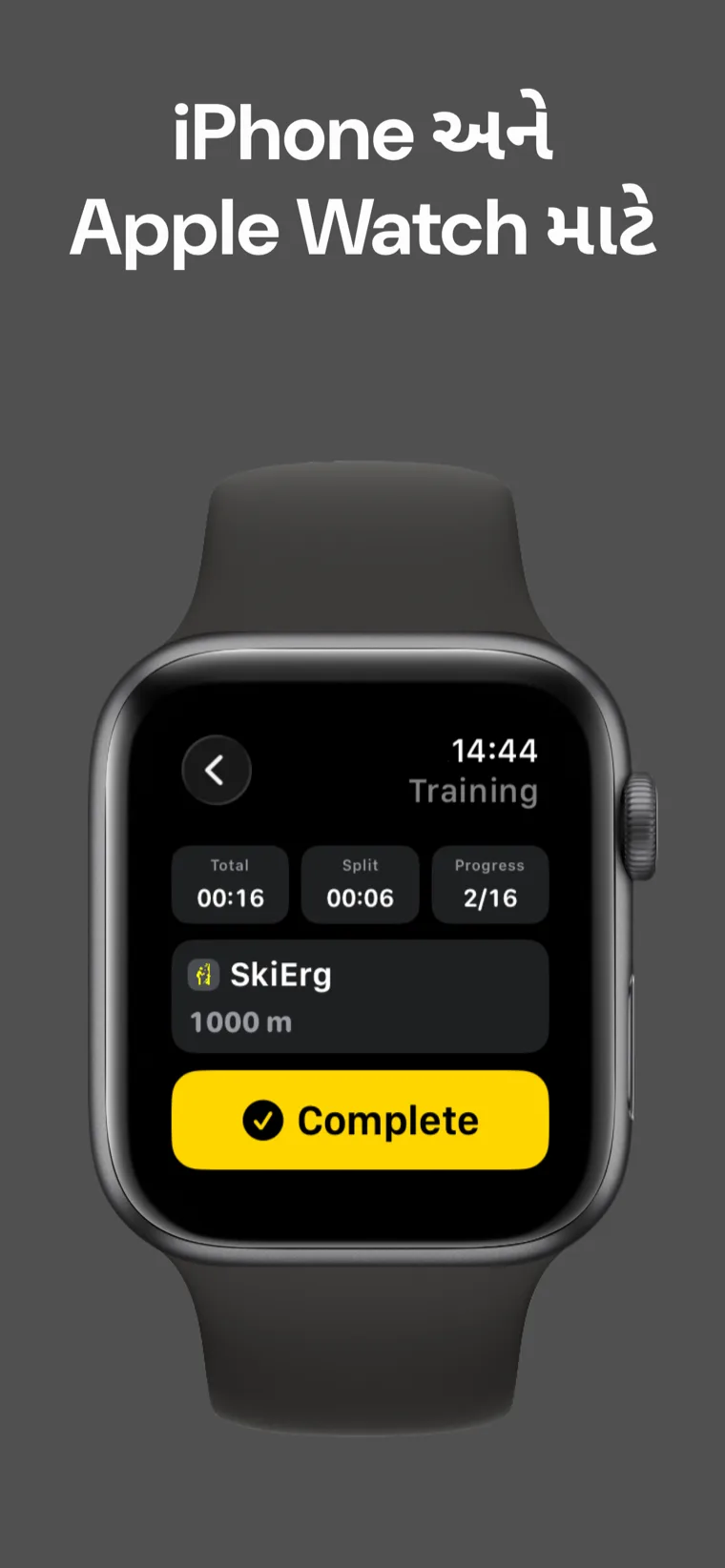 iPhone અને Apple Watch માટે — iPhone અને Apple Watch પર ઑટોમેટિક સિંક સાથે હાઇરોક્સ ટ્રેનિંગ: પરસેવો.