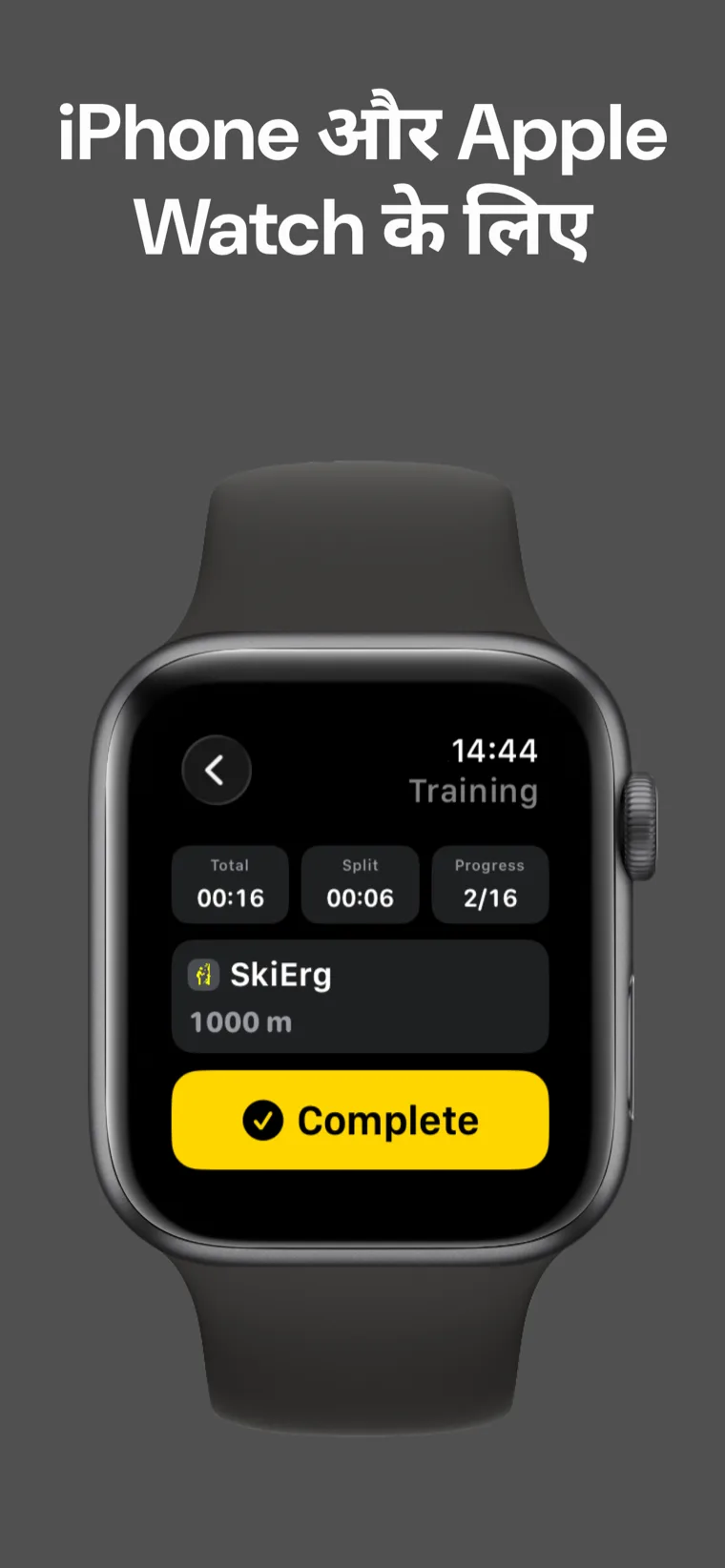 iPhone और Apple Watch के लिए — Hyrox Workout & Timer iPhone और Apple Watch पर ऑटोमैटिक सिंक के साथ
