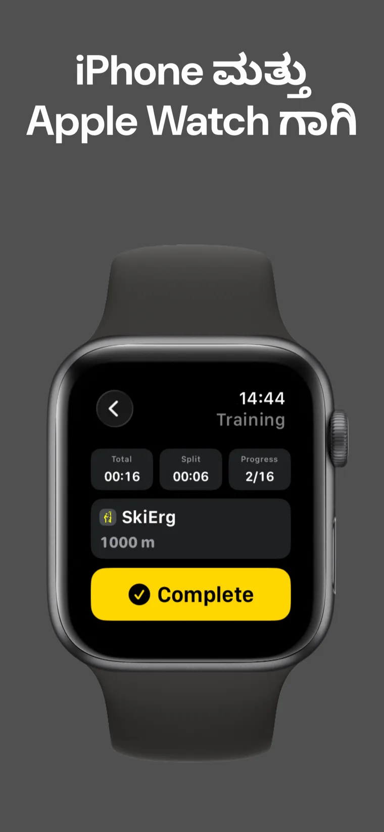 iPhone ಮತ್ತು Apple Watch ಗಾಗಿ — ಸ್ವಯಂಚಾಲಿತ ಸಿಂಕ್‌ನೊಂದಿಗೆ iPhone ಮತ್ತು Apple Watch ನಲ್ಲಿ ಹೈರಾಕ್ಸ್ ವರ್ಕೌಟ್ ಮತ್ತು ಟೈಮರ್