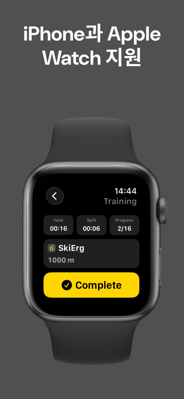 iPhone과 Apple Watch 지원 — iPhone과 Apple Watch에서 자동 동기화되는 하이락스 트레이닝: 땀 앱 화면
