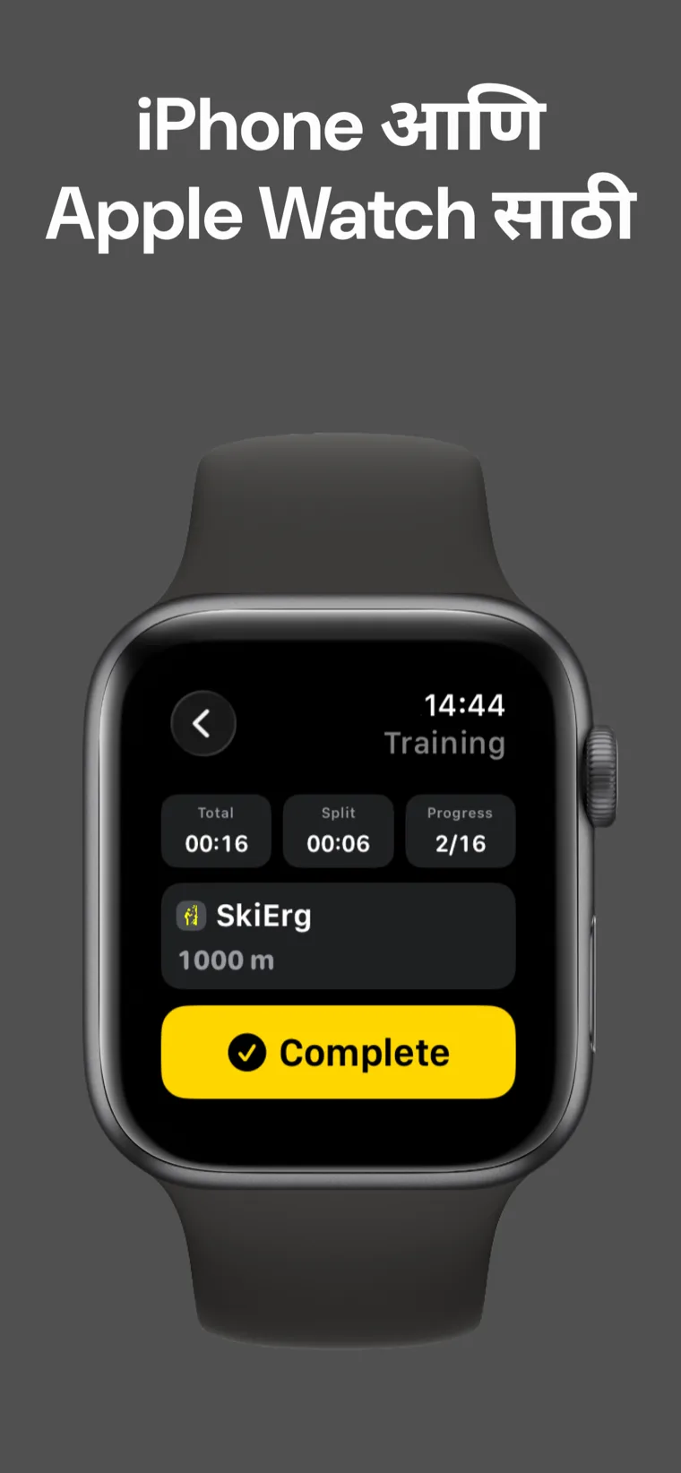 iPhone आणि Apple Watch साठी — iPhone आणि Apple Watch वर Hyrox Workout & Timer स्वयंचलित सिंकसह