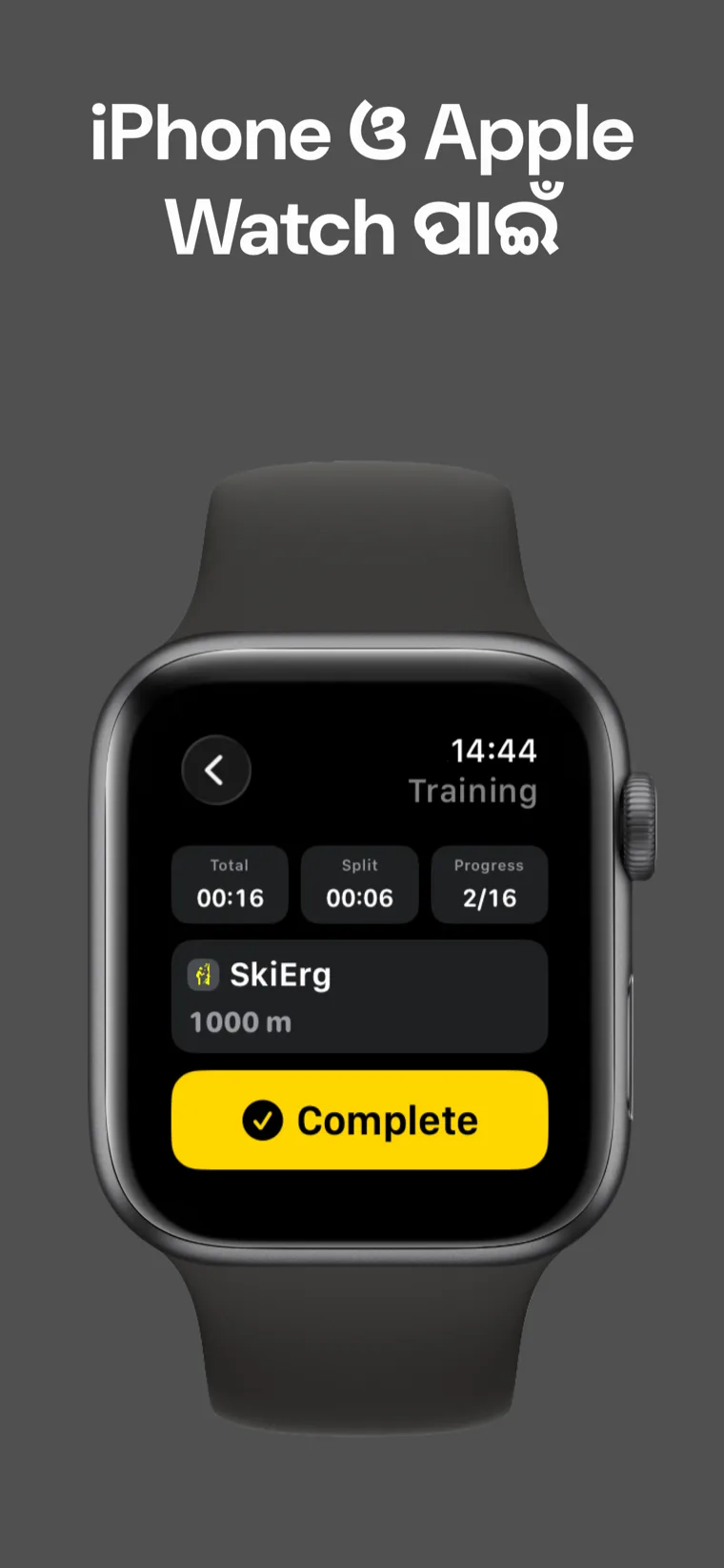 iPhone ଓ Apple Watch ପାଇଁ — Hyrox Workout & Timer iPhone ଓ Apple Watch ରେ, ସ୍ୱୟଂଚାଳିତ ସିଙ୍କ ସହିତ।