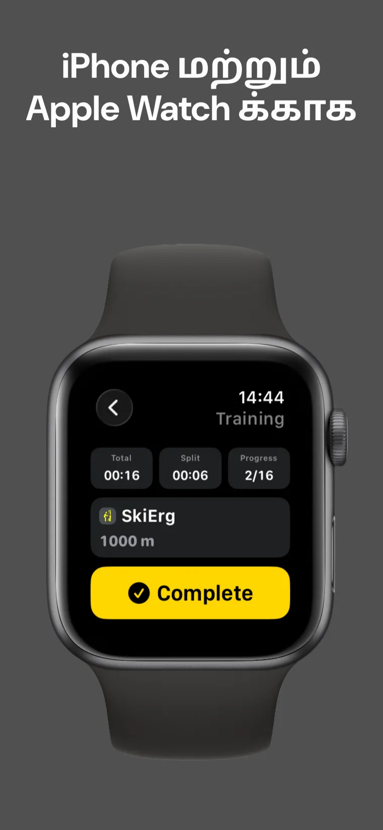 iPhone மற்றும் Apple Watch க்காக — தானியங்கி ஒத்திசைவுடன் iPhone மற்றும் Apple Watch இல் உள்ள ஹைராக்ஸ் பயிற்சி டைமர்
