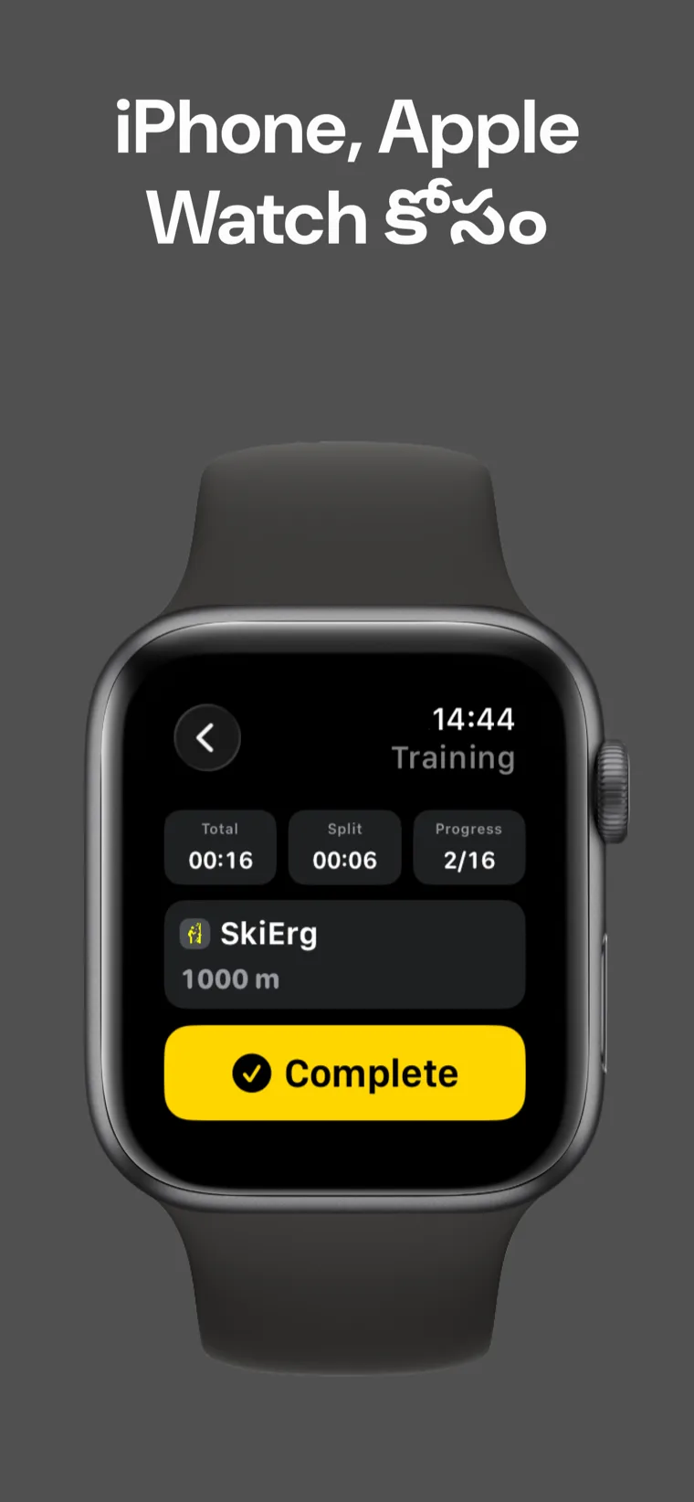 iPhone, Apple Watch కోసం — హైరాక్స్ వర్కౌట్ & టైమర్ iPhone మరియు Apple Watch లో ఆటోమేటిక్ సింక్‌తో