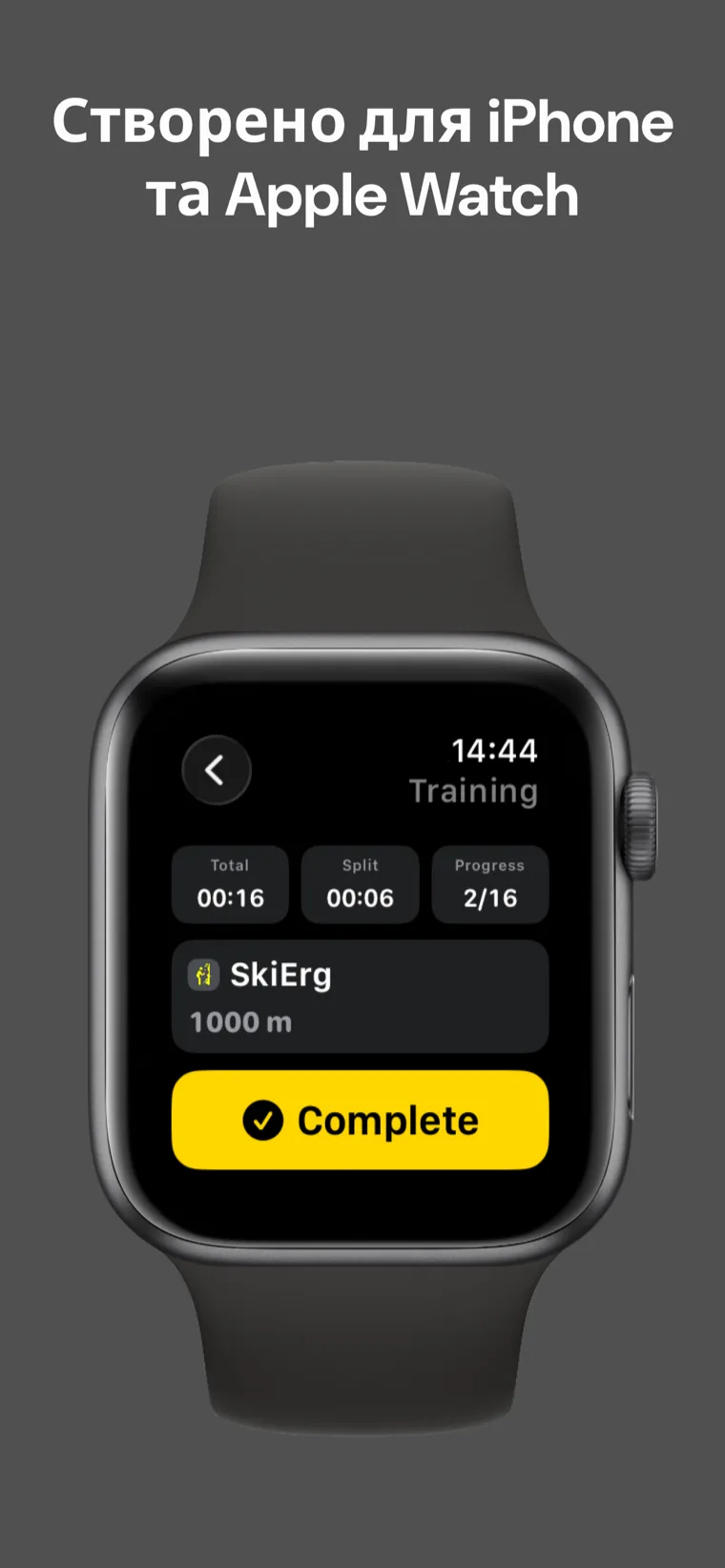 Створено для iPhone та Apple Watch — додаток 'Хайрокс Тренування: Піт' на iPhone та Apple Watch з автоматичною синхронізацією